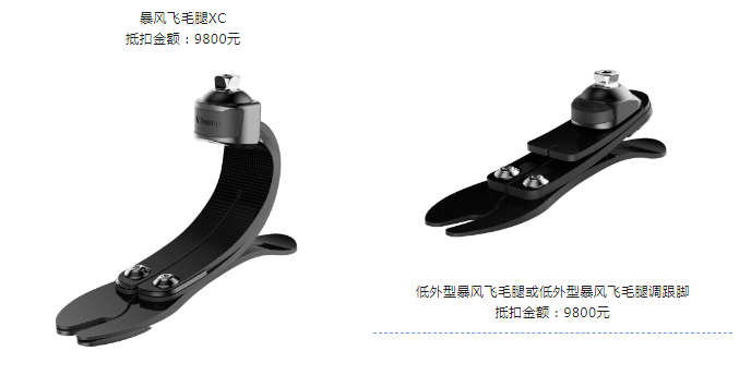 奧索假肢換購季|德誠義肢喊你回來“以舊換新”啦！