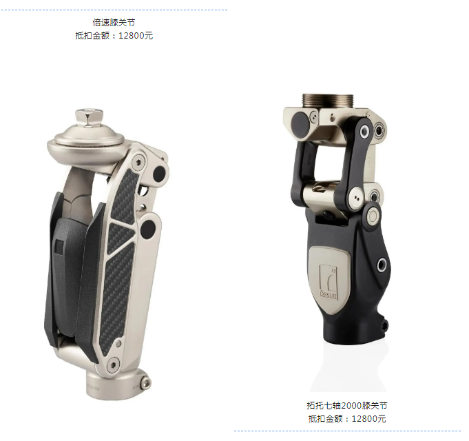 奧索假肢換購季|德誠義肢喊你回來“以舊換新”啦！