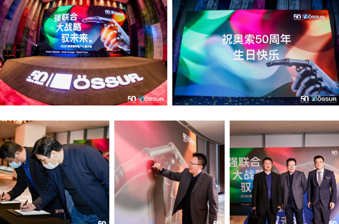 德誠義肢受邀參加2021奧索尊榮客戶禮遇大會(huì)！