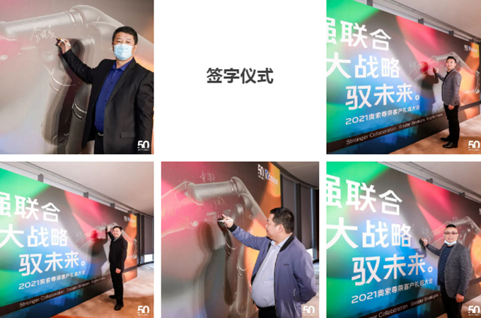 德誠義肢受邀參加2021奧索尊榮客戶禮遇大會(huì)！