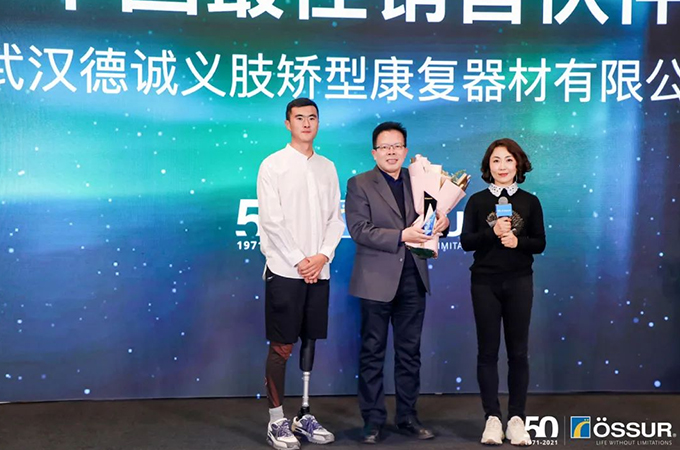 德誠義肢受邀參加2021奧索尊榮客戶禮遇大會(huì)！