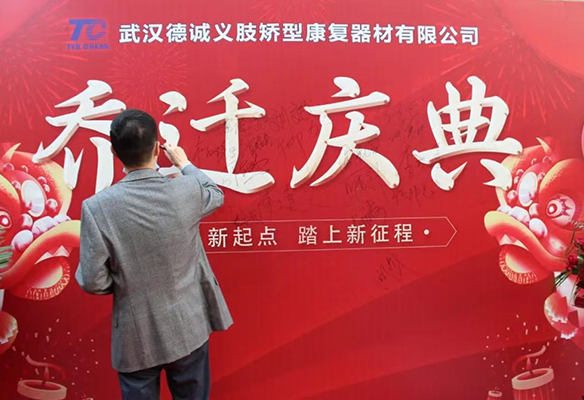 新起點、新征程 | 德誠公司總部喜遷新址！