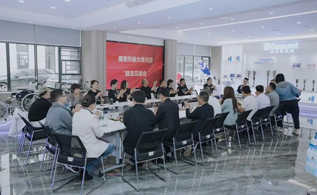 奧索形象大使之“激勵人心”的見面會