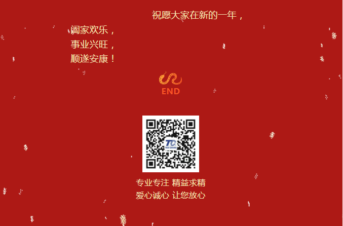 守正逐光，奮楫篤行——德誠(chéng)與您共迎2025曙光