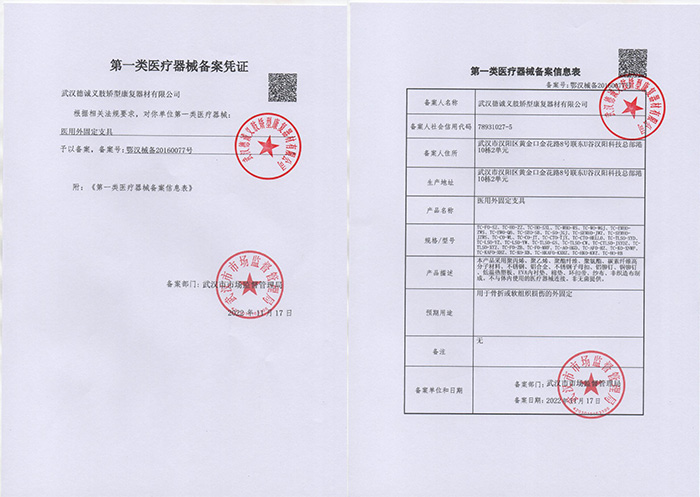 第一類醫(yī)療器械備案憑證