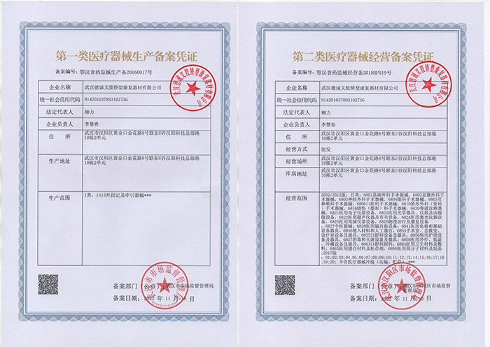 第一類醫(yī)療器械生產(chǎn)備案憑證