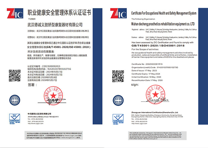 職業(yè)健康安全管理體系認(rèn)證證書