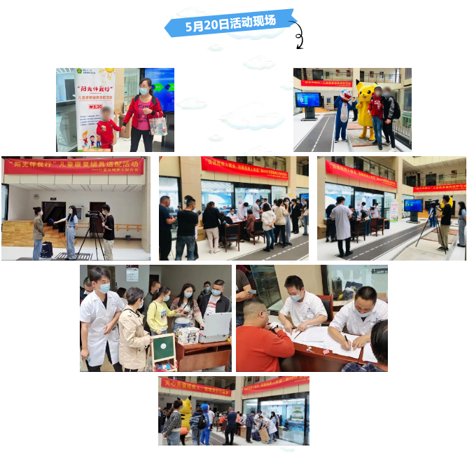 “陽光伴我行”兒童康復(fù)輔具適配活動