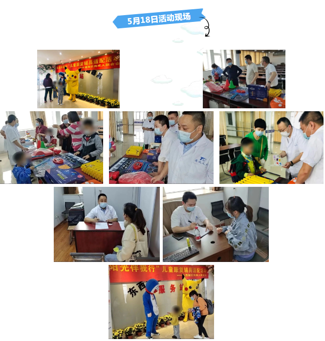 “陽光伴我行”兒童康復(fù)輔具適配活動