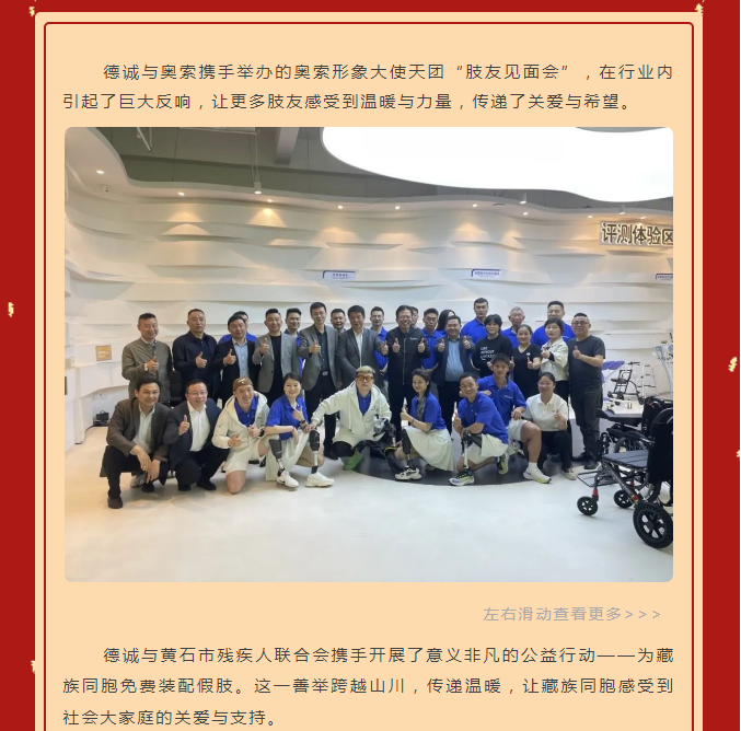 守正逐光，奮楫篤行——德誠(chéng)與您共迎2025曙光