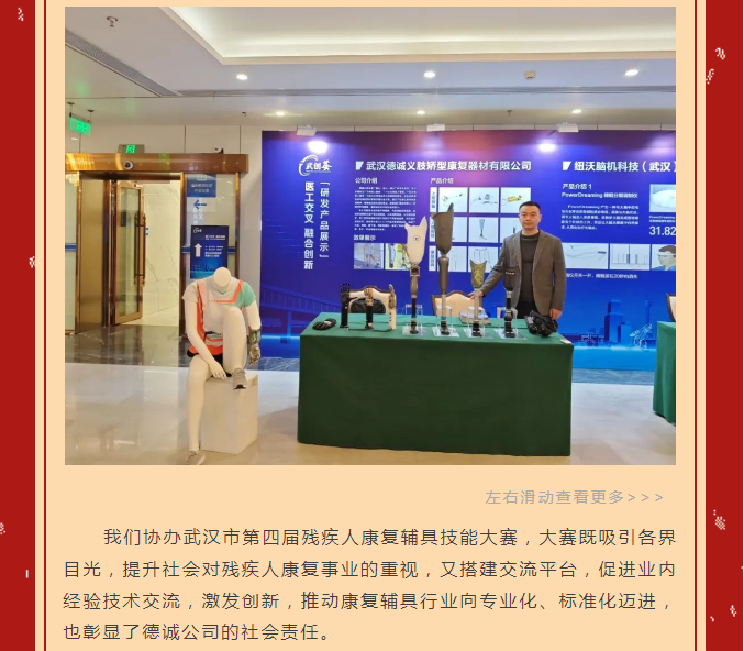 守正逐光，奮楫篤行——德誠(chéng)與您共迎2025曙光