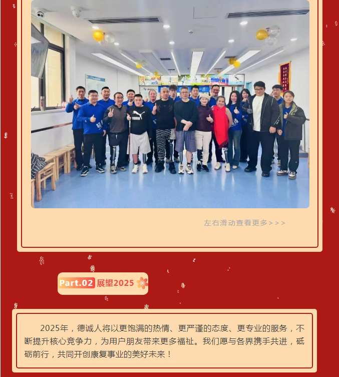 守正逐光，奮楫篤行——德誠(chéng)與您共迎2025曙光