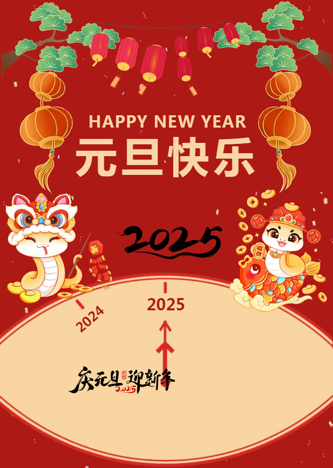 守正逐光，奮楫篤行——德誠(chéng)與您共迎2025曙光