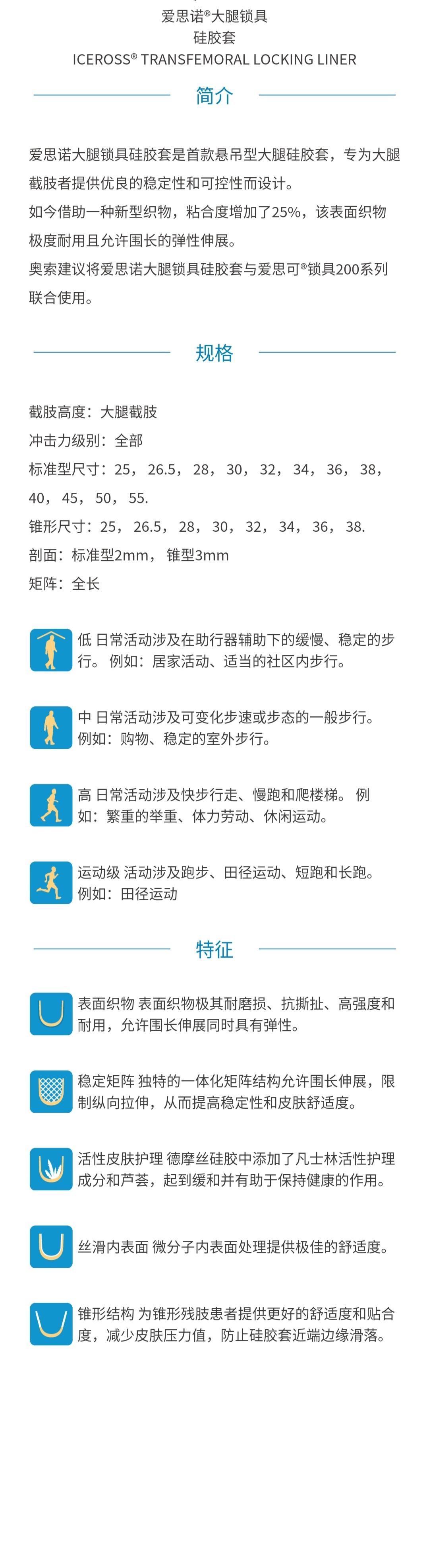 愛思諾大腿鎖具硅膠套